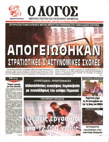 Ο ΛΟΓΟΣ