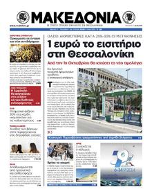 ΜΑΚΕΔΟΝΙΑ
