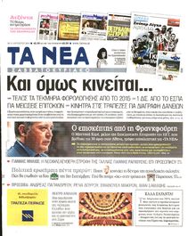 ΤΑ ΝΕΑ