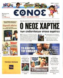 ΕΘΝΟΣ