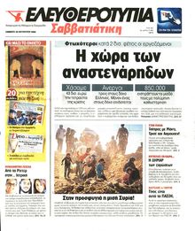 ΕΛΕΥΘΕΡΟΤΥΠΙΑ