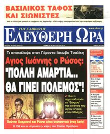 ΕΛΕΥΘΕΡΗ ΩΡΑ