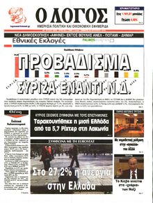 Ο ΛΟΓΟΣ