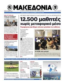 ΜΑΚΕΔΟΝΙΑ