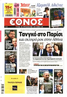 ΕΘΝΟΣ  ΚΥΡΙΑΚΗΣ