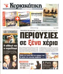 ΚΥΡΙΑΚΑΤΙΚΗ  ΕΛΕΥΘΕΡΟΤΥΠΙΑ