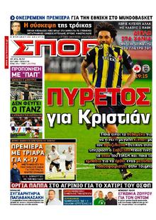 ΣΠΟΡ ΤΟΥ ΒΟΡΡΑ