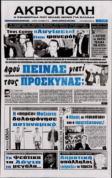 Η ΑΚΡΟΠΟΛΗ