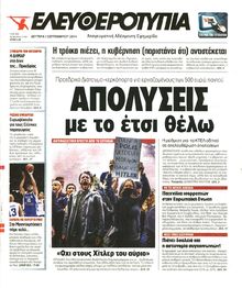 ΕΛΕΥΘΕΡΟΤΥΠΙΑ
