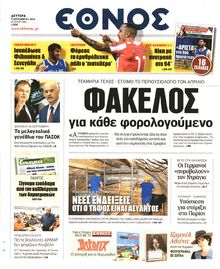 ΕΘΝΟΣ