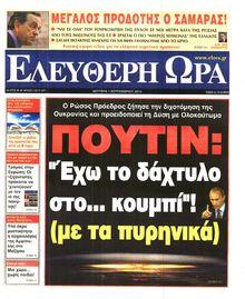 ΕΛΕΥΘΕΡΗ ΩΡΑ