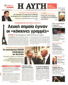 ΑΥΓΗ
