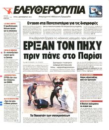 ΕΛΕΥΘΕΡΟΤΥΠΙΑ