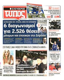 ΕΛΕΥΘΕΡΟΣ ΤΥΠΟΣ