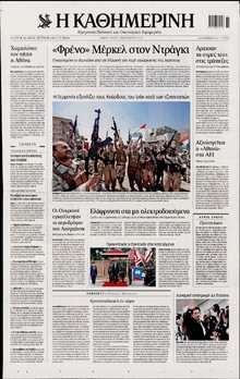 ΚΑΘΗΜΕΡΙΝΗ