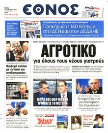 ΕΘΝΟΣ