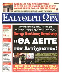ΕΛΕΥΘΕΡΗ ΩΡΑ