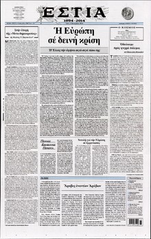 ΕΣΤΙΑ