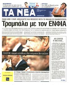 ΤΑ ΝΕΑ