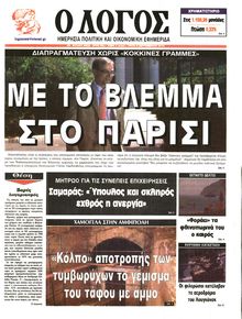 Ο ΛΟΓΟΣ