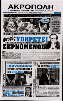 Η Ακρόπολη