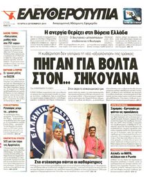 Ελευθεροτυπία