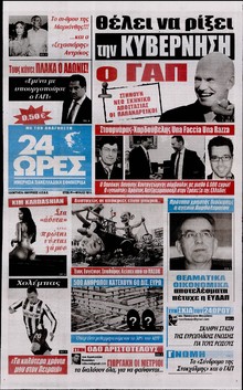 24 Ώρες