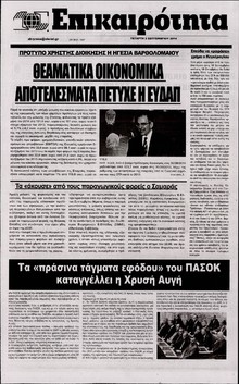 ΕΠΙΚΑΙΡΟΤΗΤΑ