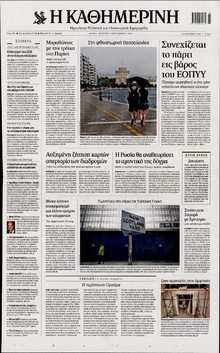 Καθημερινή
