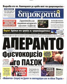 ΔΗΜΟΚΡΑΤΙΑ