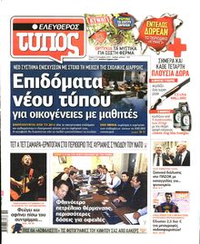 Ελεύθερος Τύπος
