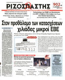 Ριζοσπάστης