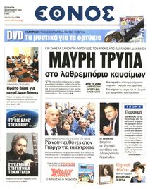 Έθνος