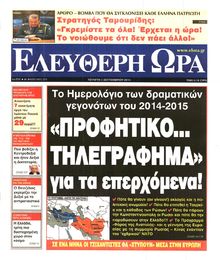 Ελεύθερη Ώρα