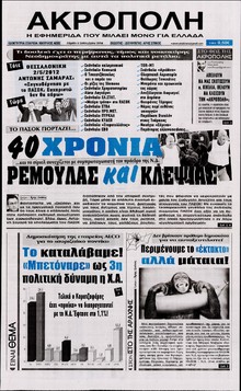 Η Ακρόπολη