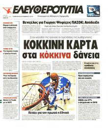 Ελευθεροτυπία