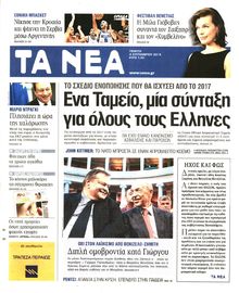 Τα Νέα