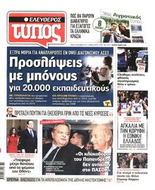 Ελεύθερος Τύπος