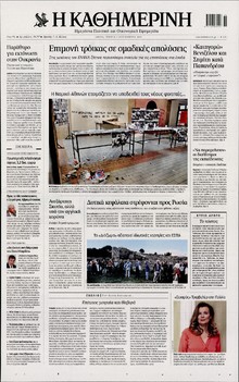 Καθημερινή