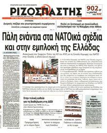 Ριζοσπάστης