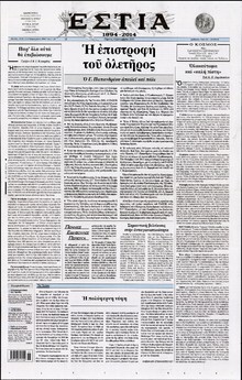 Εστία