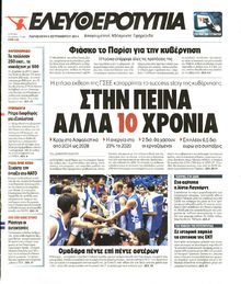 Ελευθεροτυπία