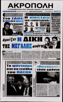 Η Ακρόπολη