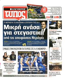 Ελεύθερος Τύπος