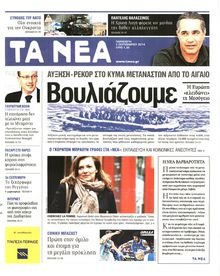 Τα Νέα