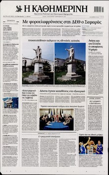 Καθημερινή