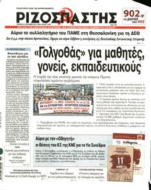 Ριζοσπάστης