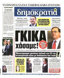 ΔΗΜΟΚΡΑΤΙΑ
