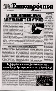 ΕΠΙΚΑΙΡΟΤΗΤΑ