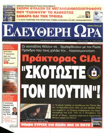 Ελεύθερη Ώρα